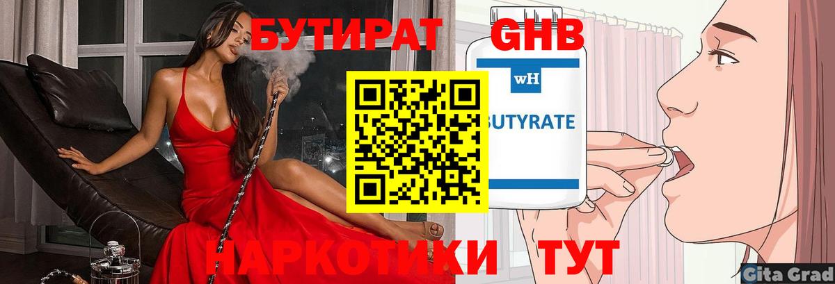 Бутират оксибутират  Вход с VPN  Южноуральск 