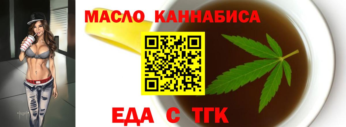 Южноуральск  Cannafood конопля  Вход с VPN 