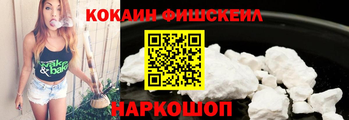 COCAIN Fish Scale Южноуральск