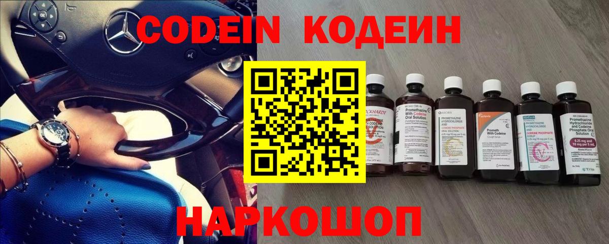 Кодеин напиток Lean (лин) Южноуральск