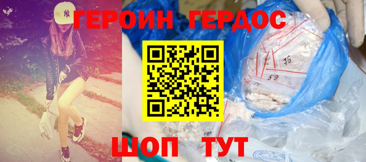 ГЕРОИН герыч  Вход с VPN  Южноуральск 