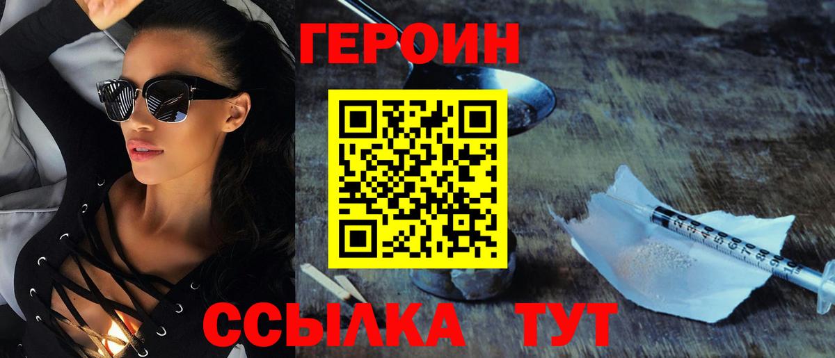 Героин Афган Южноуральск
