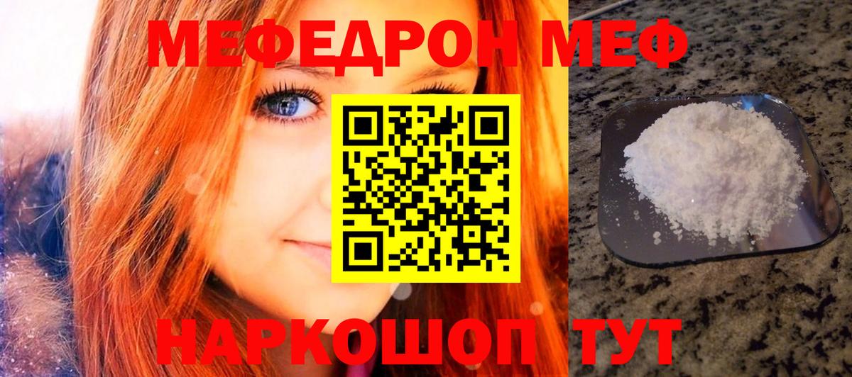 Южноуральск  МЯУ-МЯУ mephedrone  Мефедрон  Вход с VPN  Меф 4 MMC 
